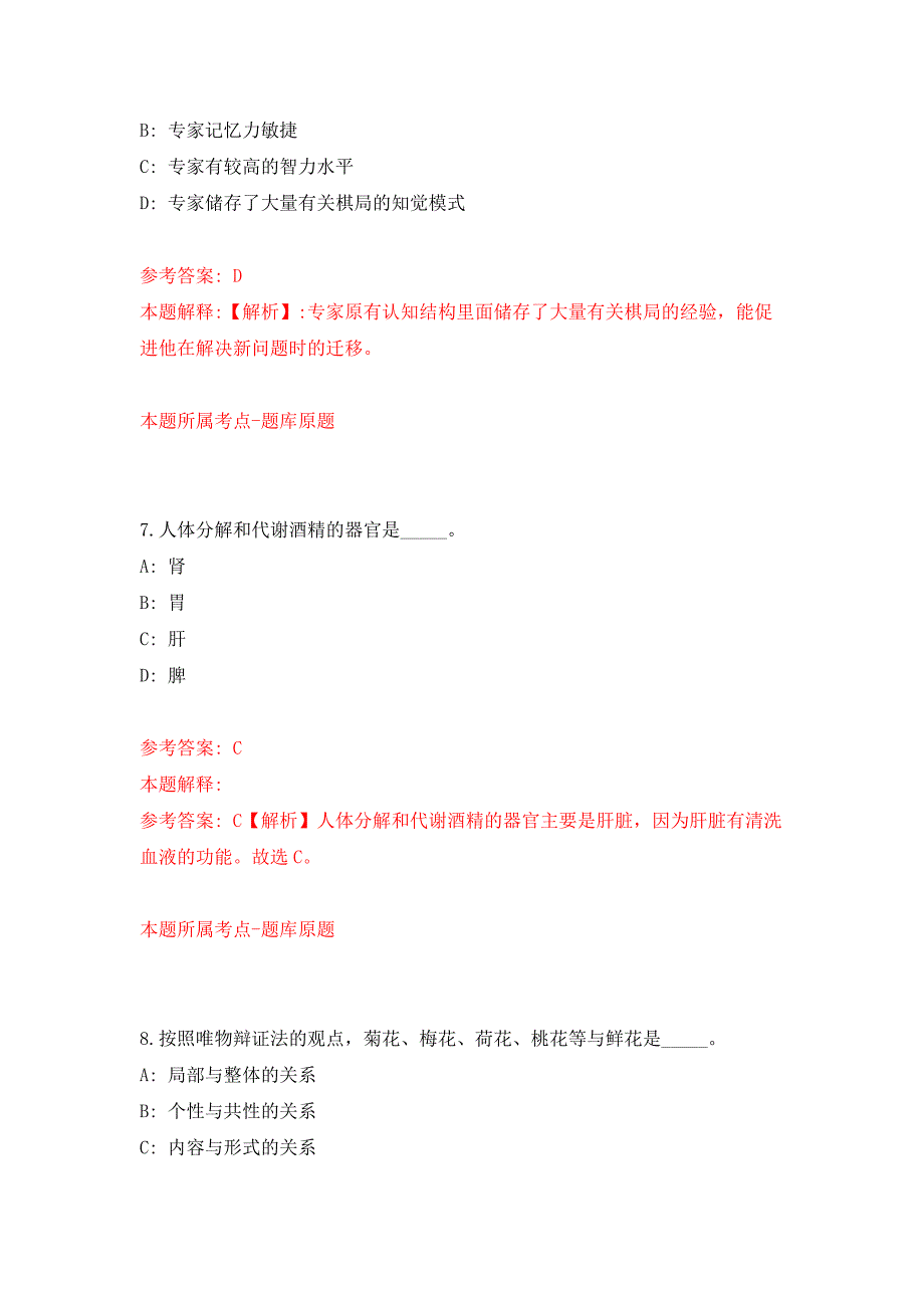 广东中山市石岐太平小学临聘教师招考聘用信息押题卷（第版）_第4页