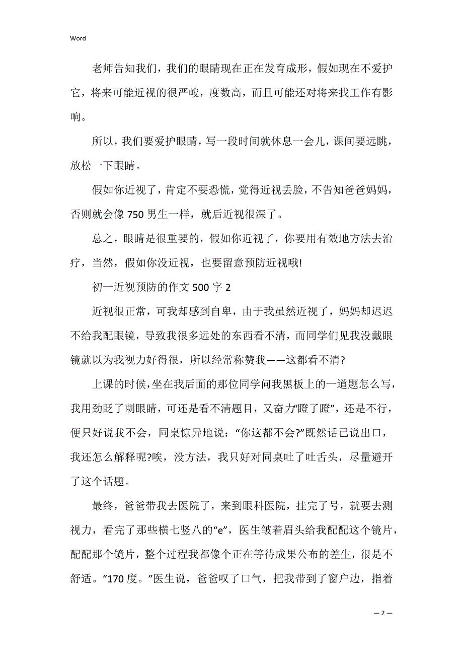 初一近视预防的作文500字6篇_第2页