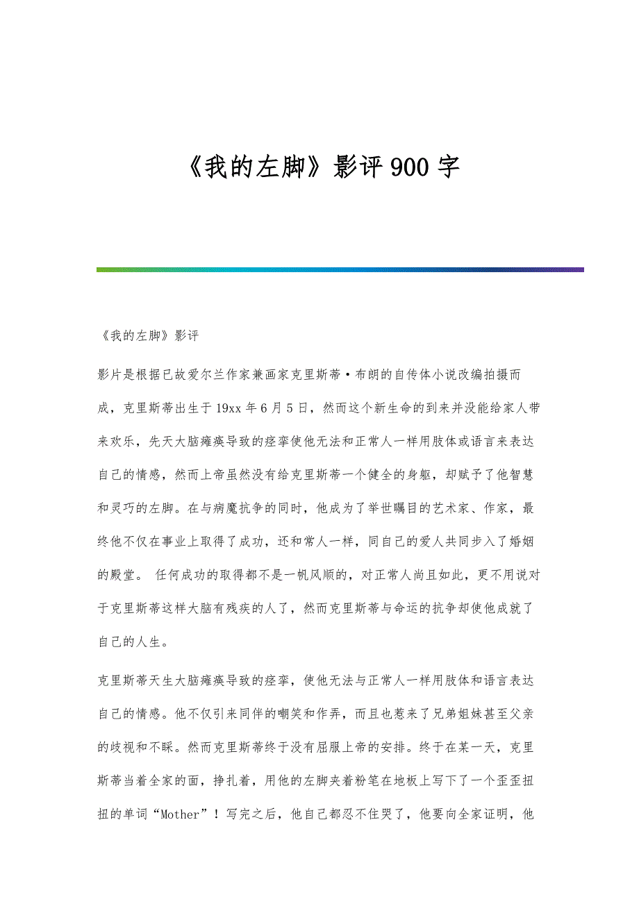 《我的左脚》影评900字_第1页