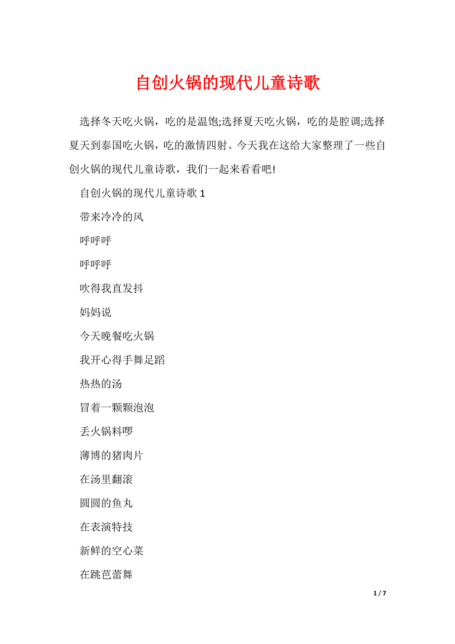 自创火锅的现代儿童诗歌_第1页