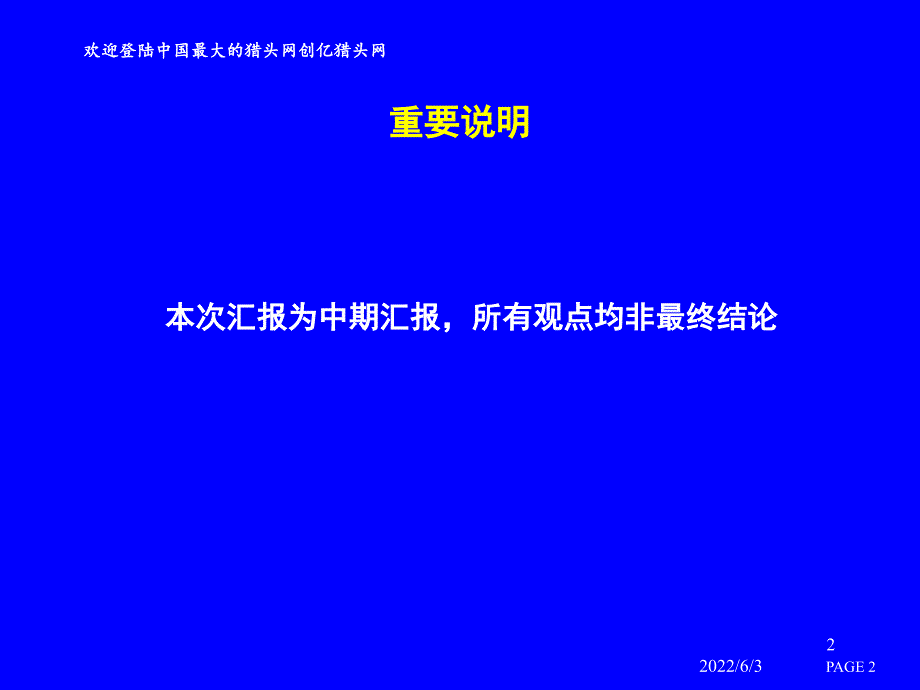 某公司某职能部门HR诊断报告课件_第2页