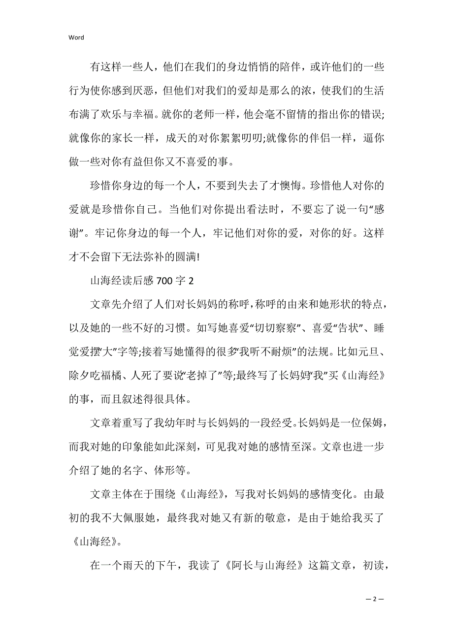 山海经读后感700字_第2页