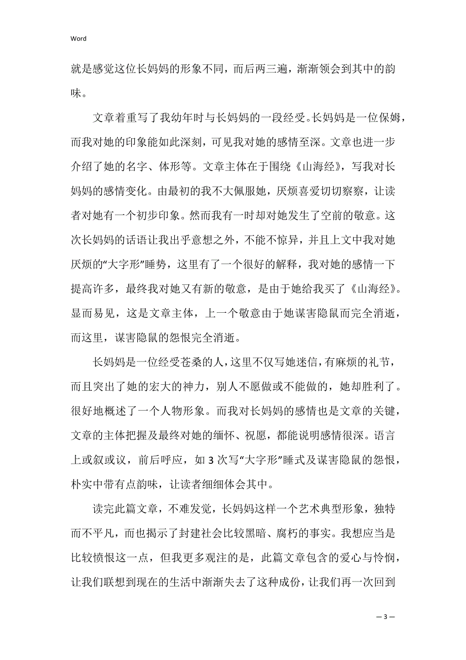 山海经读后感700字_第3页