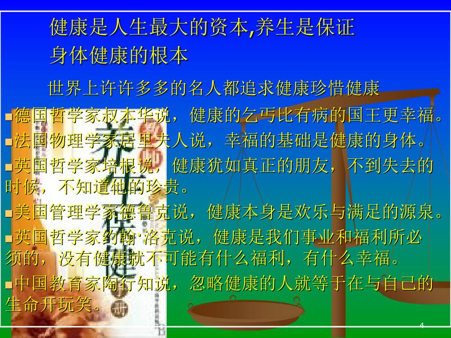 《教师养生保健》PPT课件_第4页