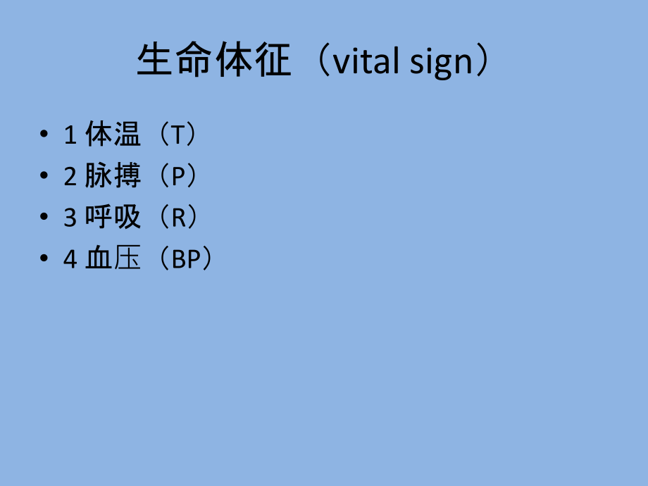 《体格检查带教》PPT课件_第3页