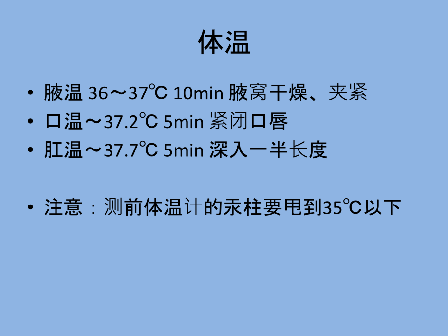 《体格检查带教》PPT课件_第4页