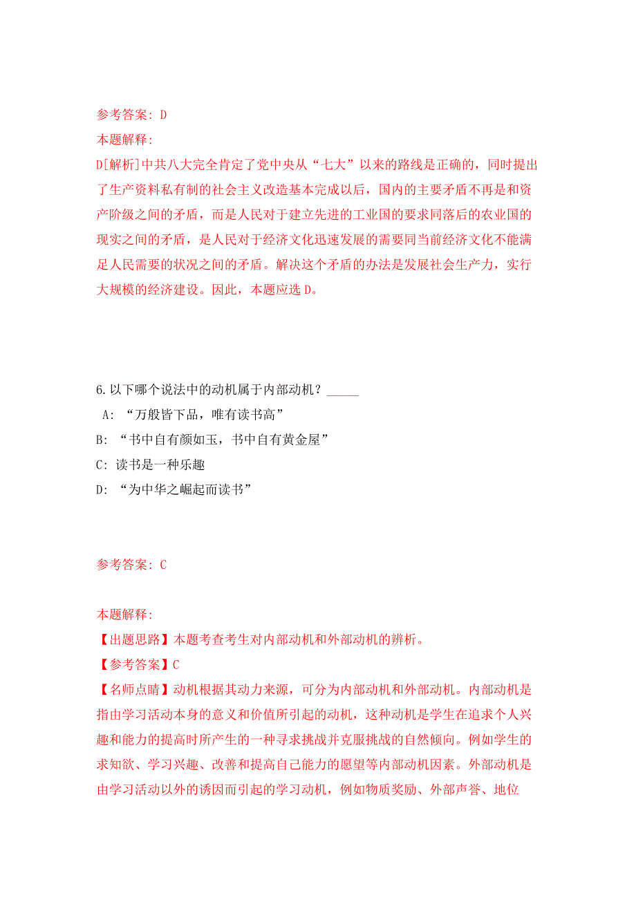 广东广州市番禺区教育局招考聘用公办中小学临聘教师17人押题卷（第版）_第4页