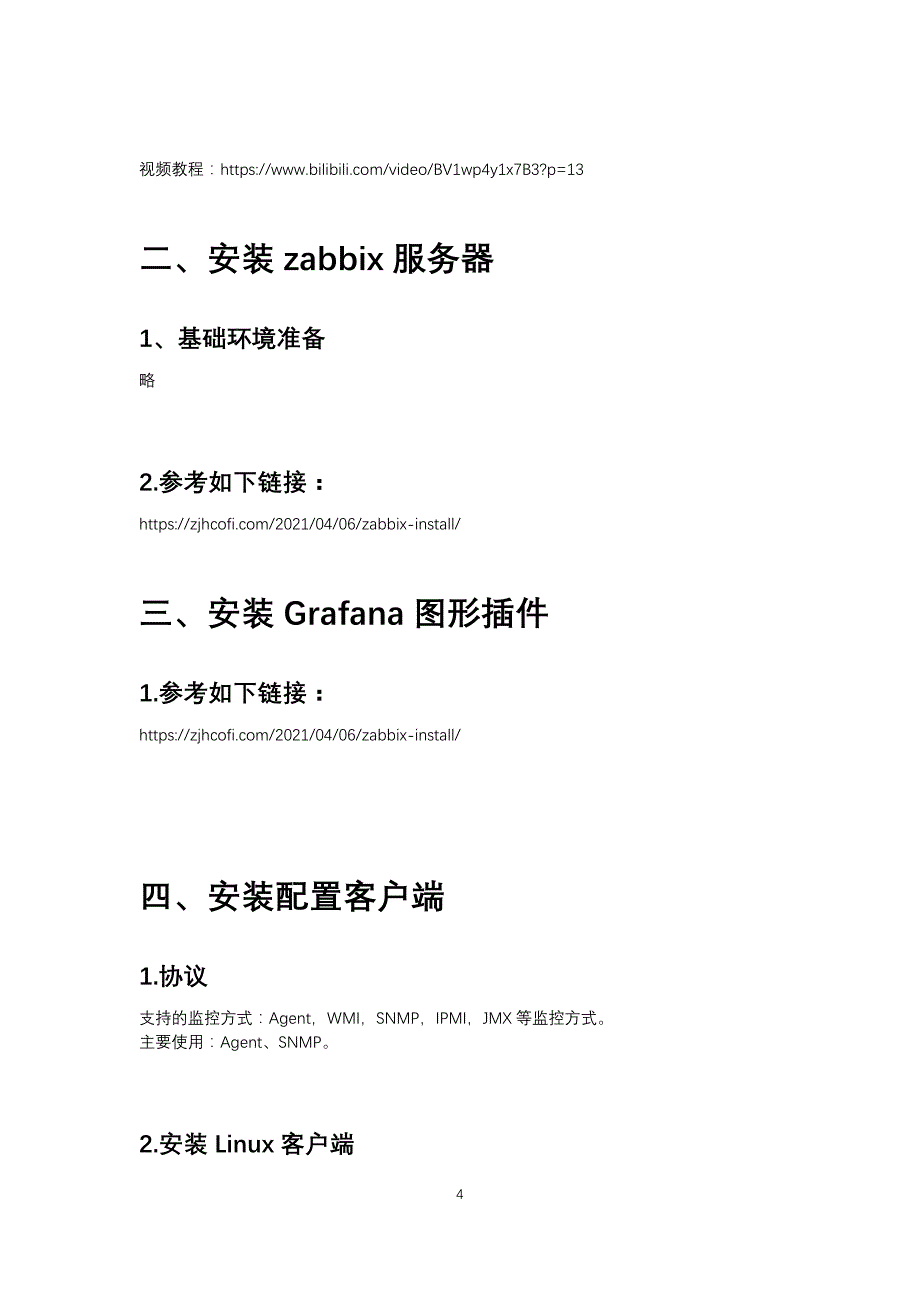 Zabbix+Grafana高逼格监控_第4页