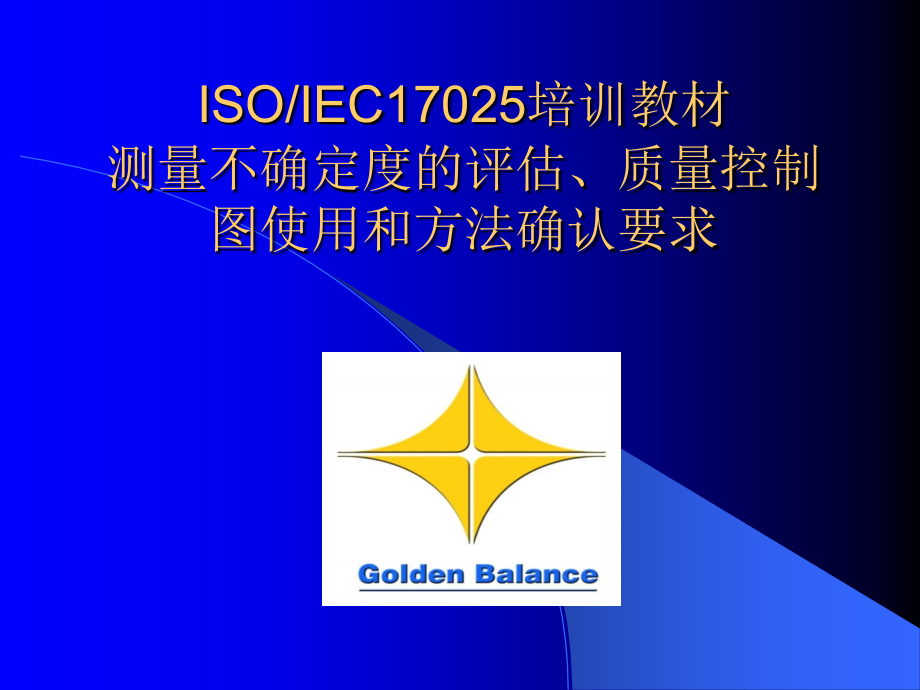 《不确定度教材》PPT课件_第1页