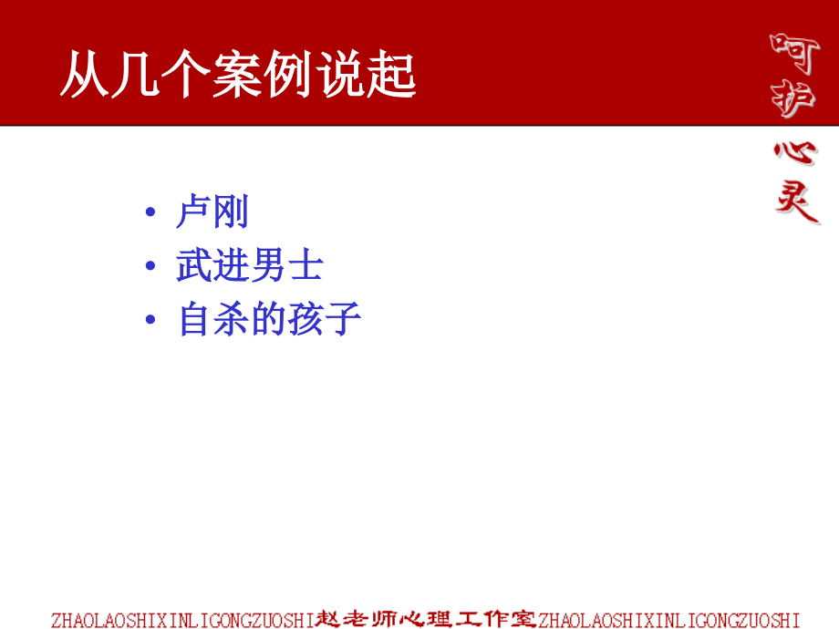 教师心理健康状况调查情况课件_第2页