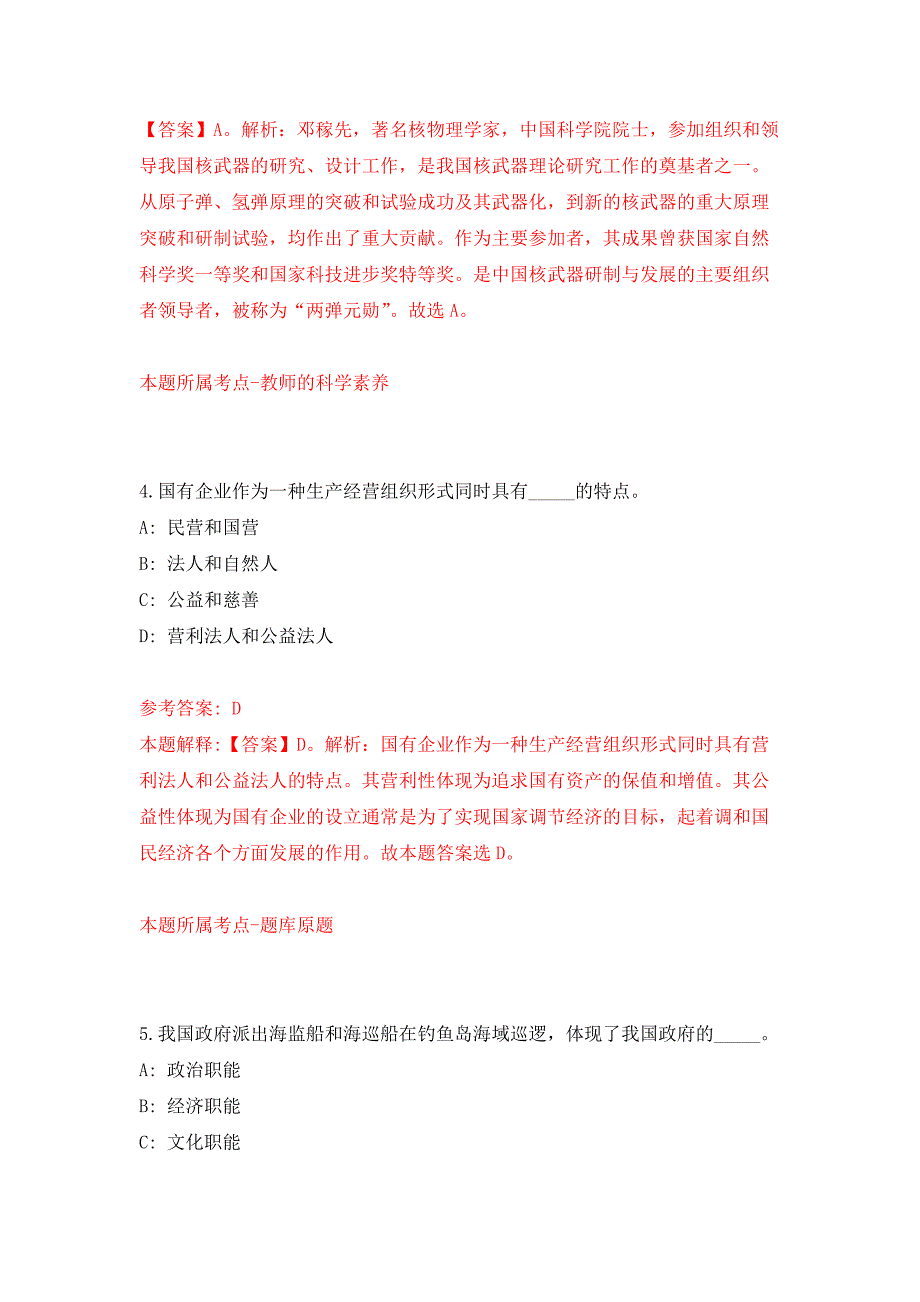 广东佛山市禅城区委区政府办公室招考特聘专业技术岗位雇用人员押题卷(第4版）_第3页