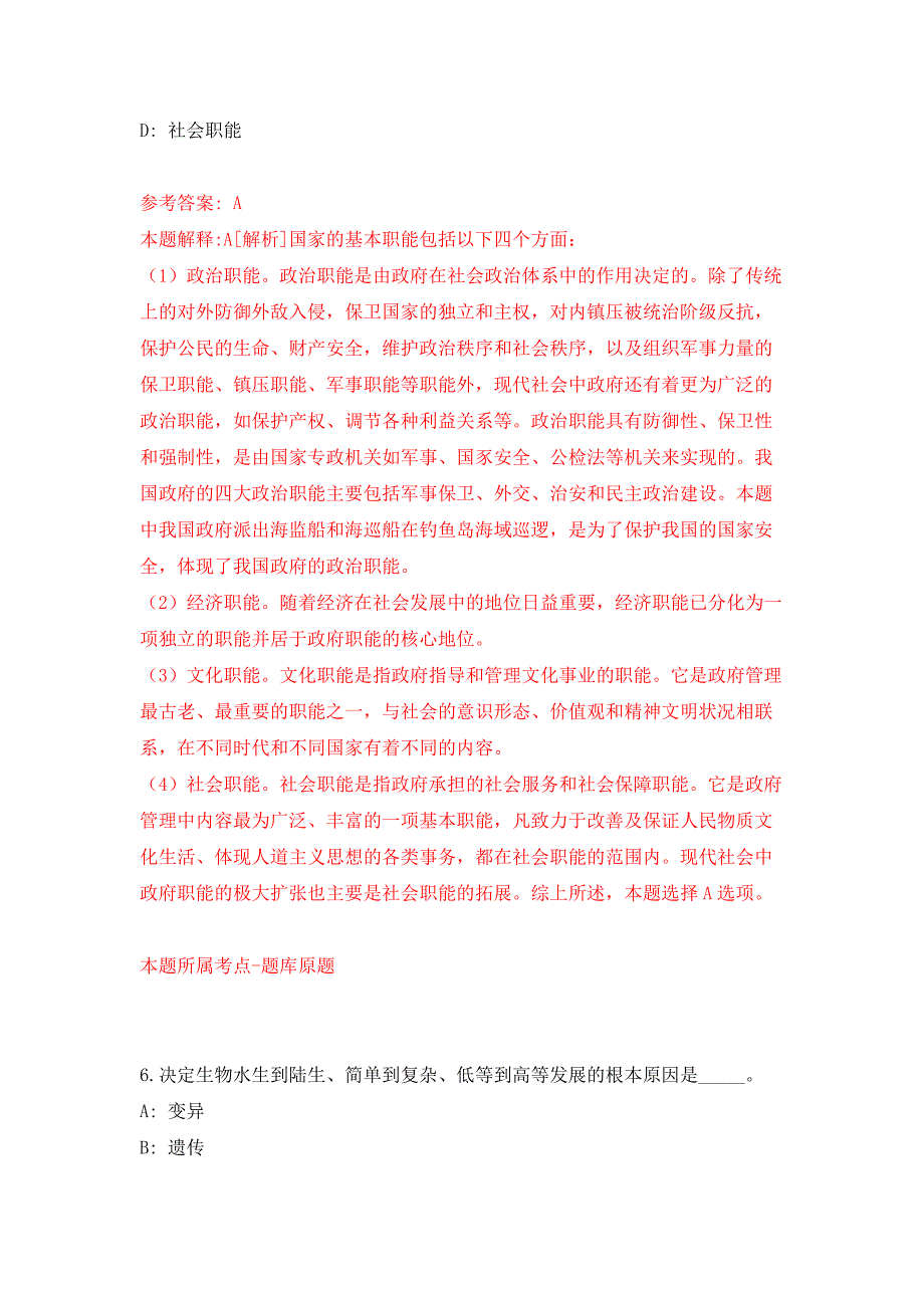 广东佛山市禅城区委区政府办公室招考特聘专业技术岗位雇用人员押题卷(第4版）_第4页