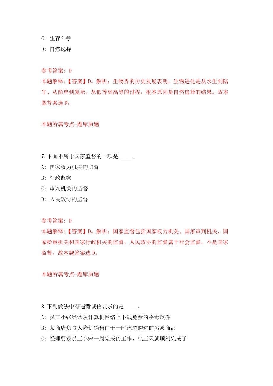 广东佛山市禅城区委区政府办公室招考特聘专业技术岗位雇用人员押题卷(第4版）_第5页