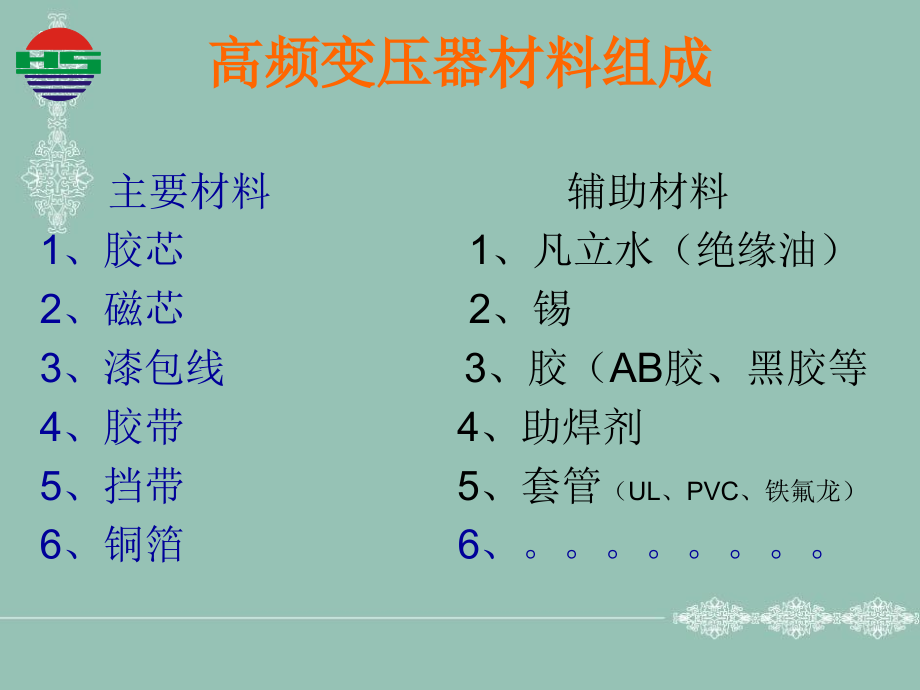 《变压器制作工艺》PPT课件_第2页