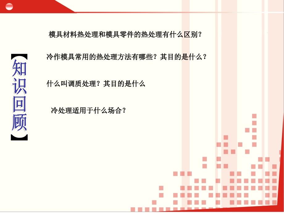 《模具材料选择与表面处理》教学课件—02热模具材料选择与表面处理_第2页