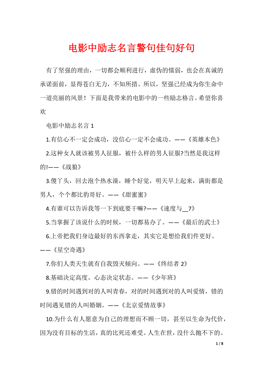 电影中励志名言警句佳句好句_第1页