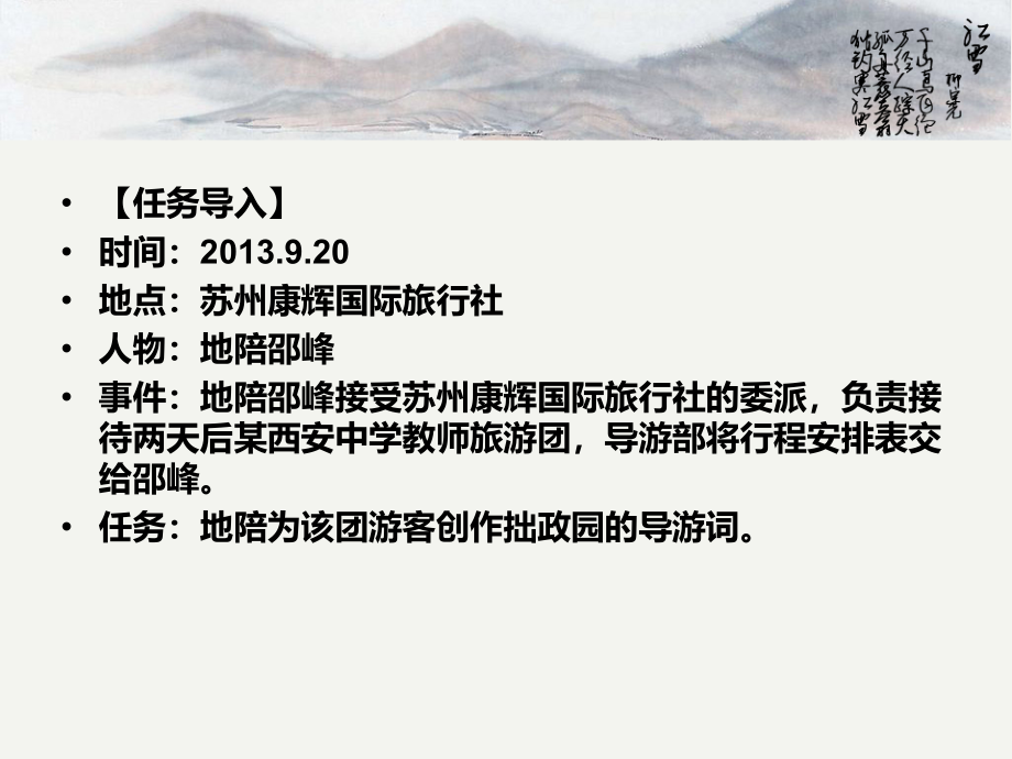 《模拟导游实训》教学课件—02导游讲解服务_第4页