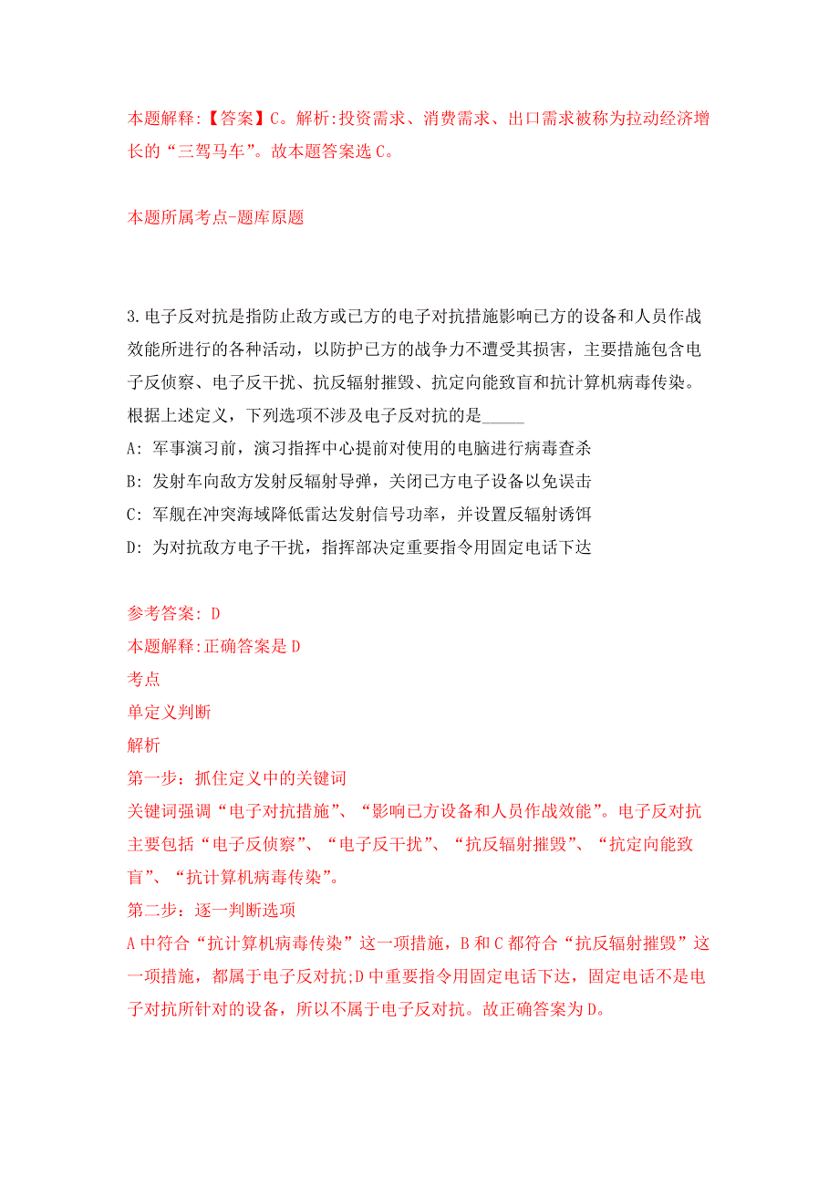 山东青岛大学附属医院科室秘书、医疗辅助及工勤岗位招考聘用押题卷(第7版）_第2页