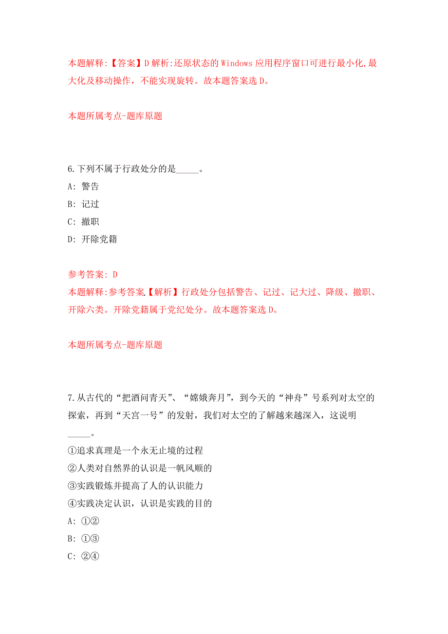 山东青岛大学附属医院科室秘书、医疗辅助及工勤岗位招考聘用押题卷(第7版）_第4页