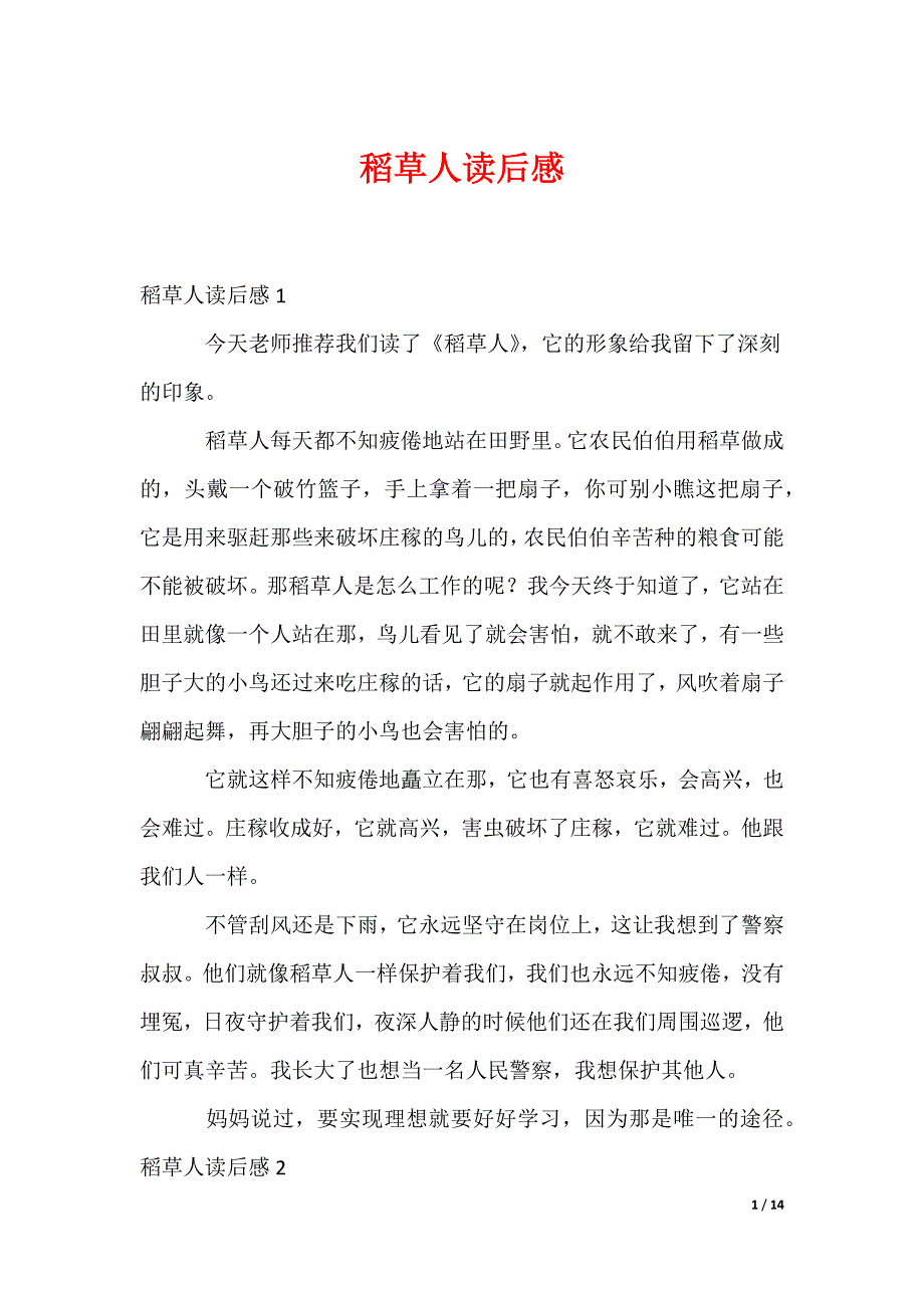 稻草人读后感_7_第1页