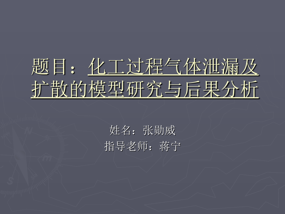 《化工过程气》PPT课件_第1页