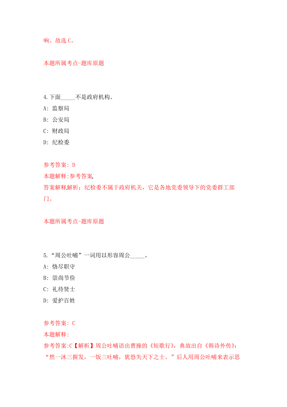 广东广州黄埔区鱼珠街社区卫生服务中心招考聘用编外聘用人员押题卷(第9版）_第3页