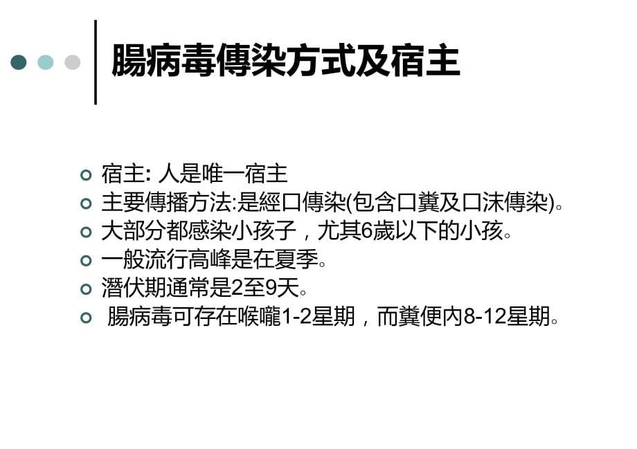 桃园中可能发生群聚感染的致病原课件_第5页