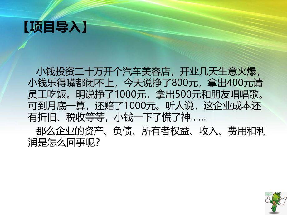 《汽车维修企业管理》教学课件—09财务管理_第2页