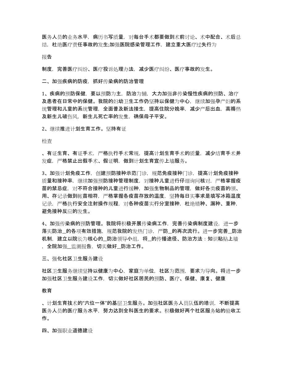 个人销售计划和目标表格8篇_第5页