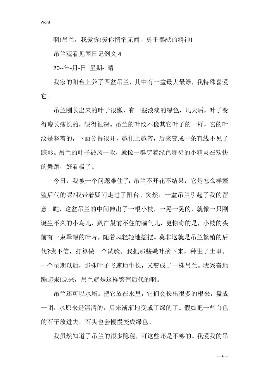 吊兰观察见闻日记例文_第4页