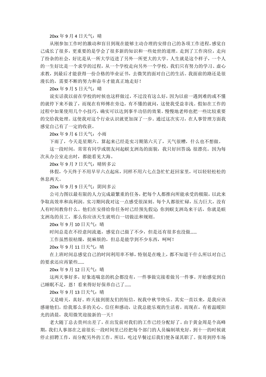 实习日志最新8篇_第3页