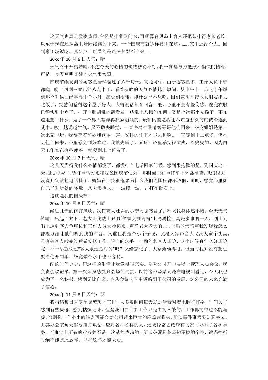 实习日志最新8篇_第5页