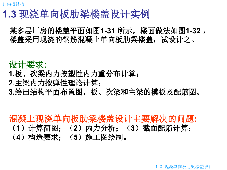 《向板肋梁楼盖例题》PPT课件_第2页