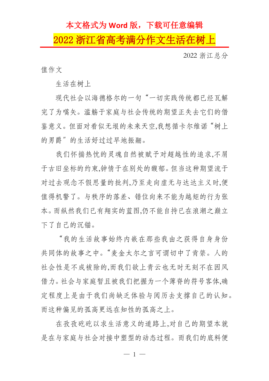 2022浙江省高考满分作文生活在树上_第1页