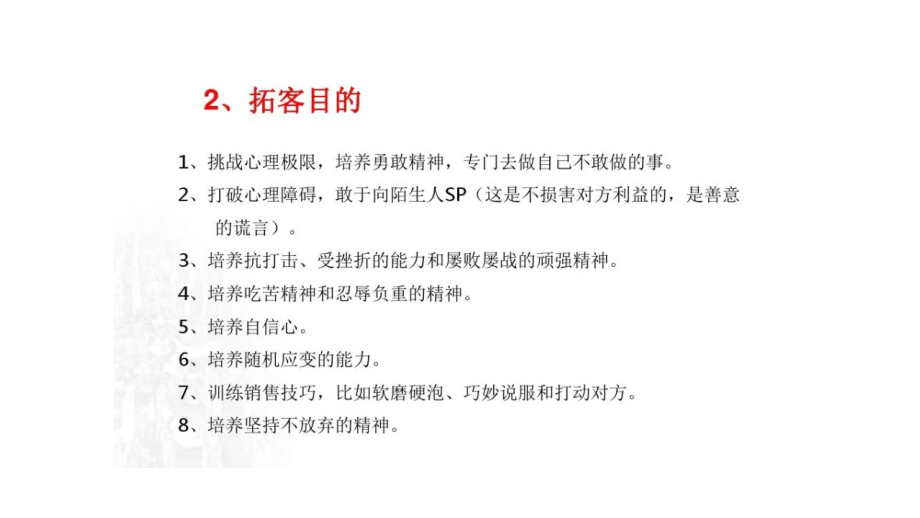 房地产拓客渠道培训课件_第4页