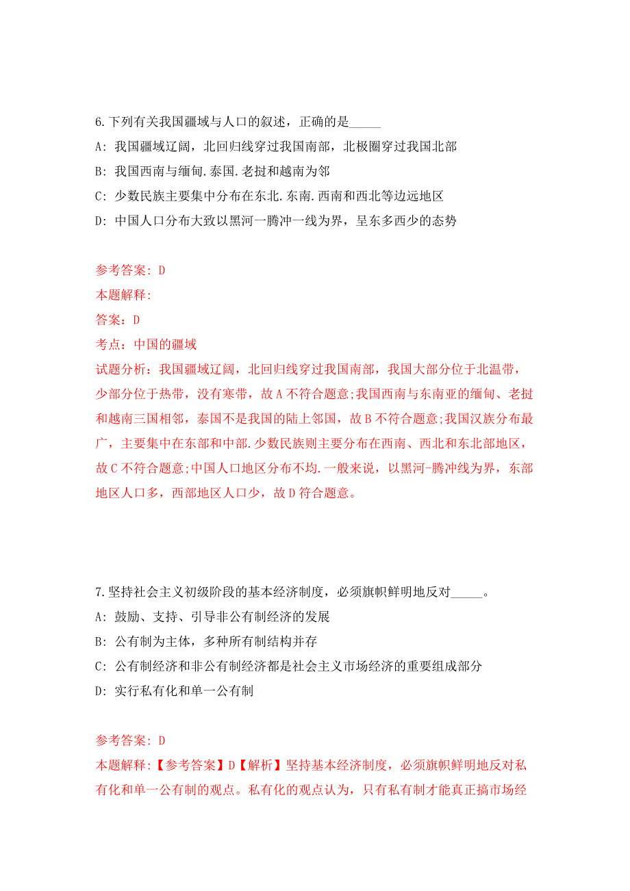 山东省鱼台县事业单位公开招考工作人员（综合类）押题卷(第2版）_第4页