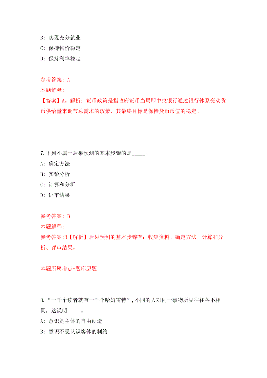 广东广州医科大学党委宣传部招考聘用编外人员押题卷(第2版）_第4页