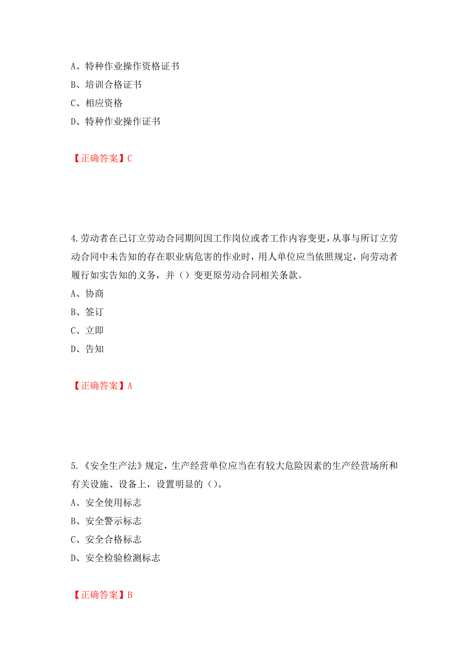 安全生产行政执法（监察）人员考试试题强化卷（必考题）及答案[85]_第2页