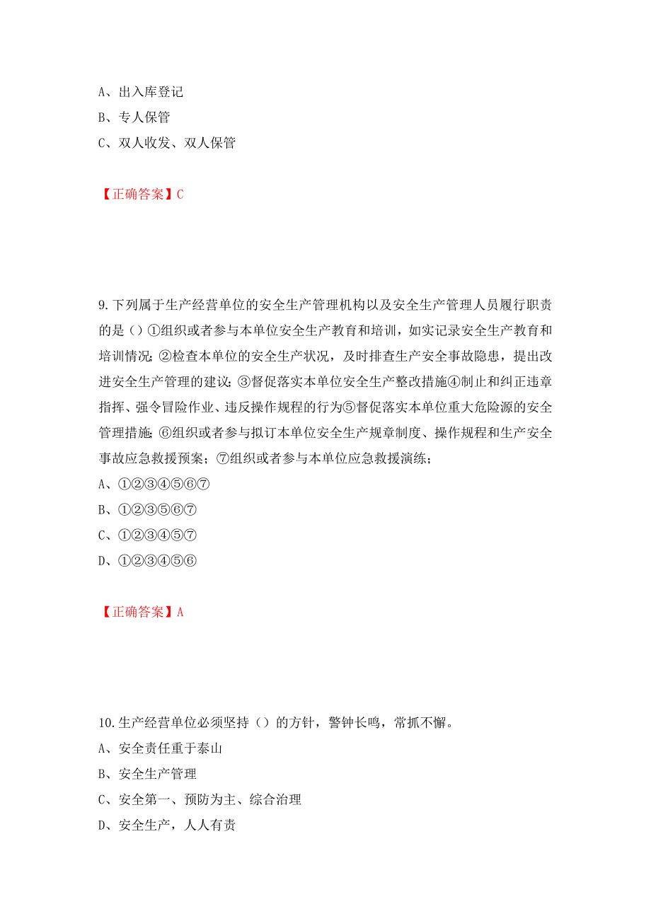 安全生产行政执法（监察）人员考试试题强化卷（必考题）及答案[85]_第4页