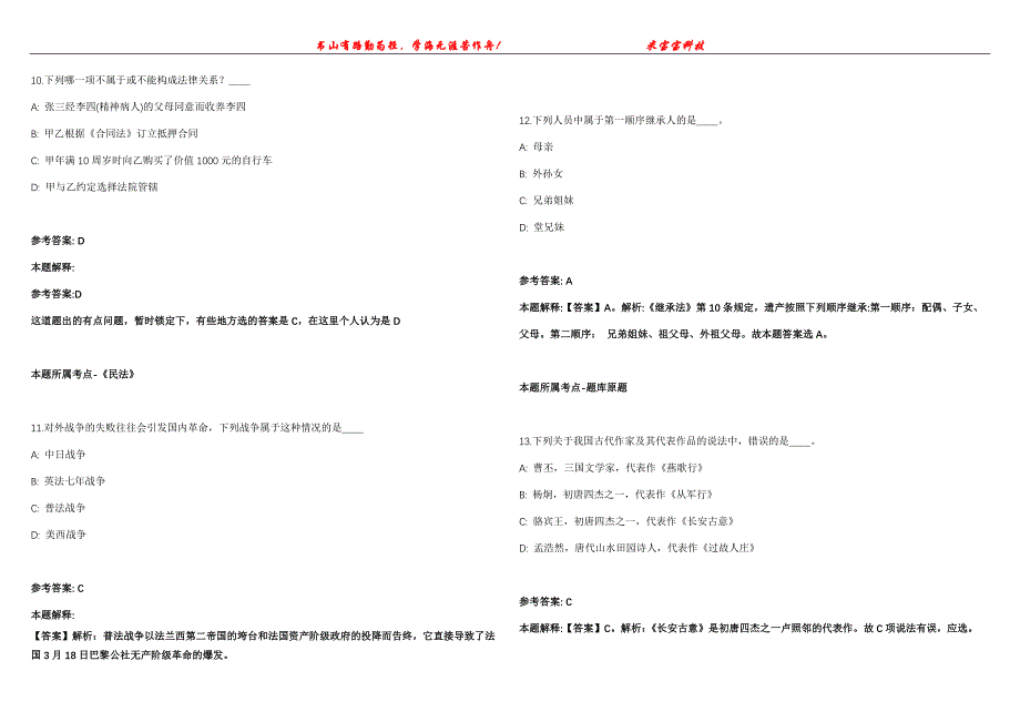 2021年09月国家自然科学基金委员会公开招聘工作人员补充强化全真模拟卷【附答案与详解】第98期_第4页