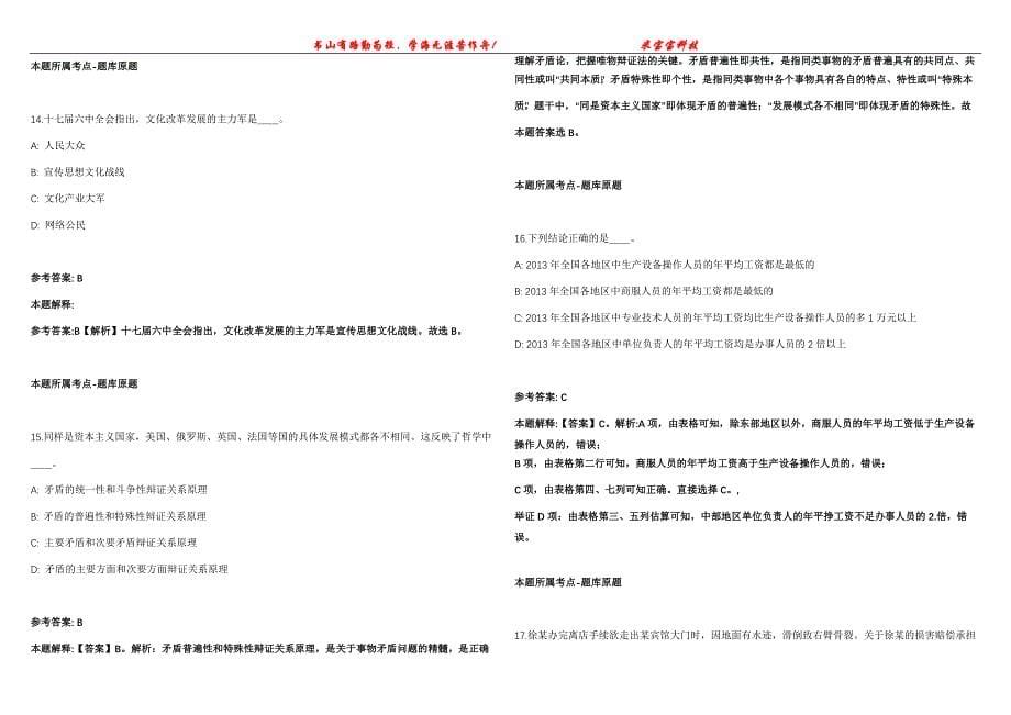 2021年09月国家自然科学基金委员会公开招聘工作人员补充强化全真模拟卷【附答案与详解】第98期_第5页