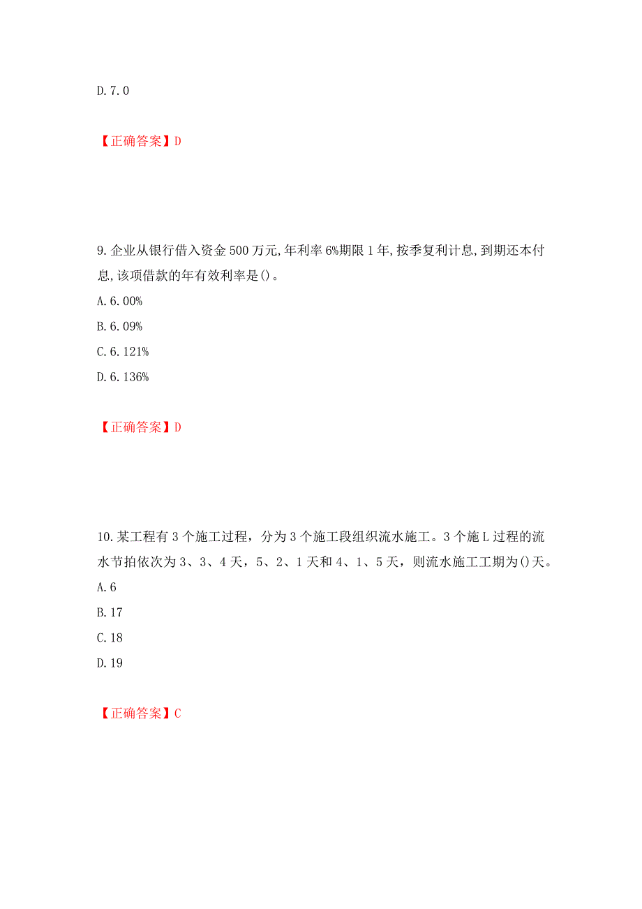 2022造价工程师《造价管理》真题押题卷及答案（第49次）_第4页