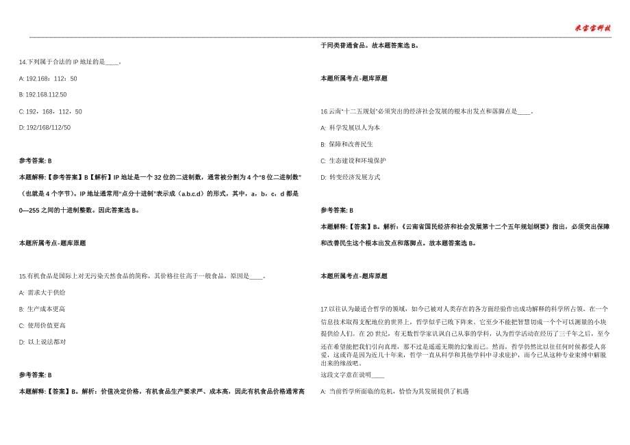 太和事业编招聘考试2010-2021历年《公共基础知识》（综合应用能力）真题汇总附答案解析第105期_第5页