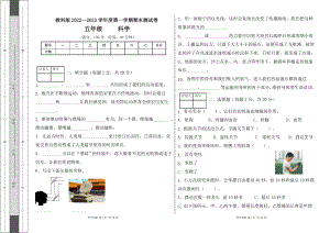 教科版2022--2023学年度第一学期五年级科学上册期末测试卷及答案（含五套题）2