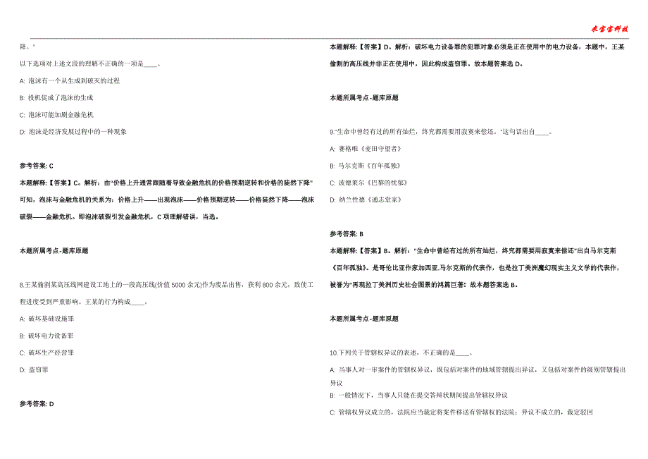 姜堰事业单位招聘考试2010-2021历年《公共基础知识》（综合应用能力）真题汇总附答案解析第103期_第3页