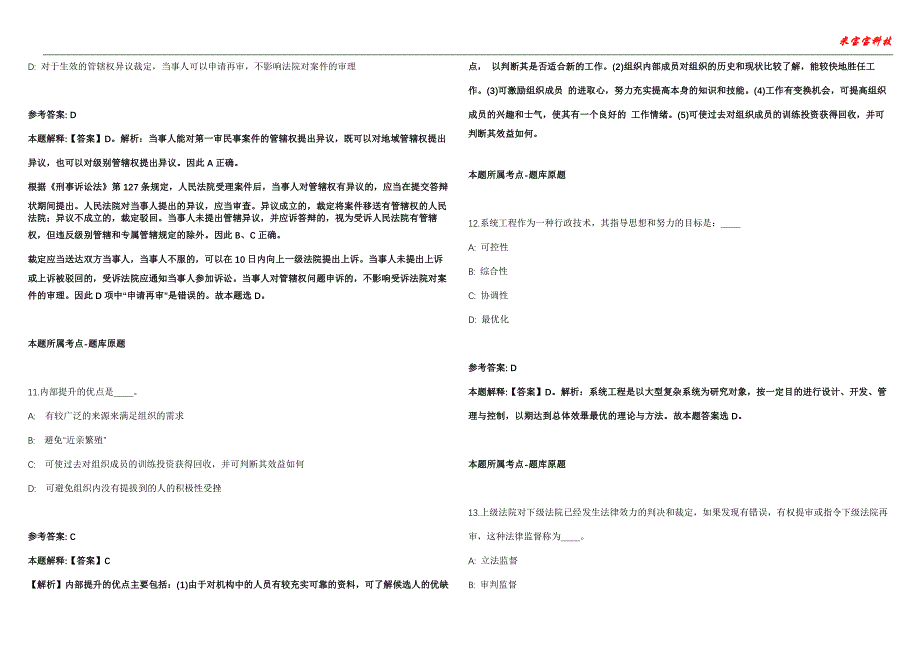 姜堰事业单位招聘考试2010-2021历年《公共基础知识》（综合应用能力）真题汇总附答案解析第103期_第4页