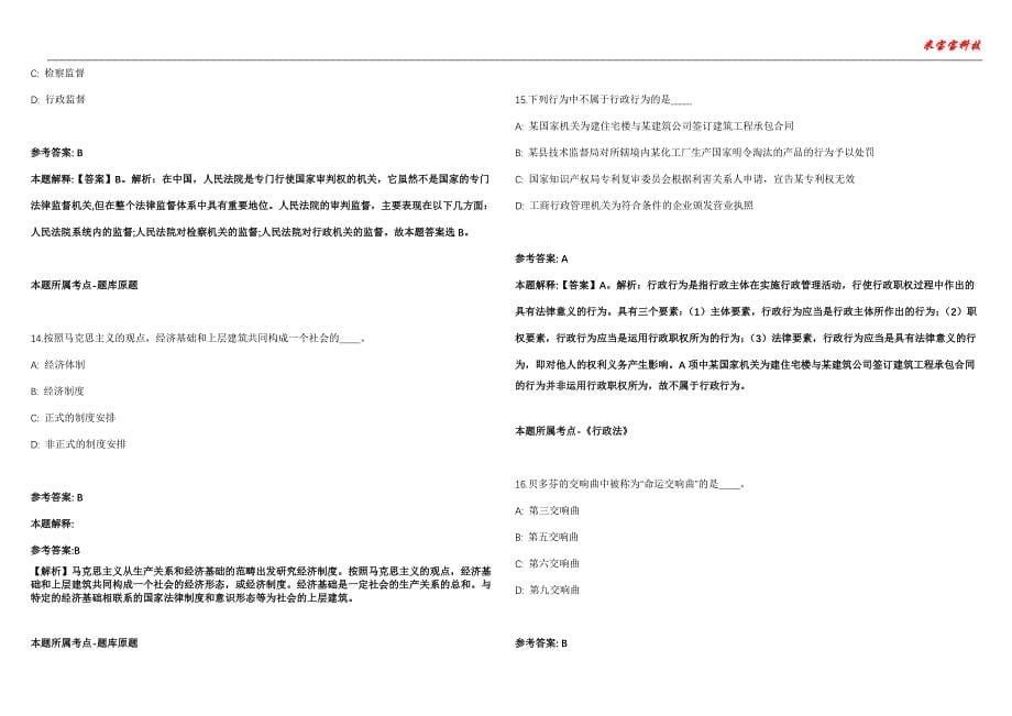 姜堰事业单位招聘考试2010-2021历年《公共基础知识》（综合应用能力）真题汇总附答案解析第103期_第5页