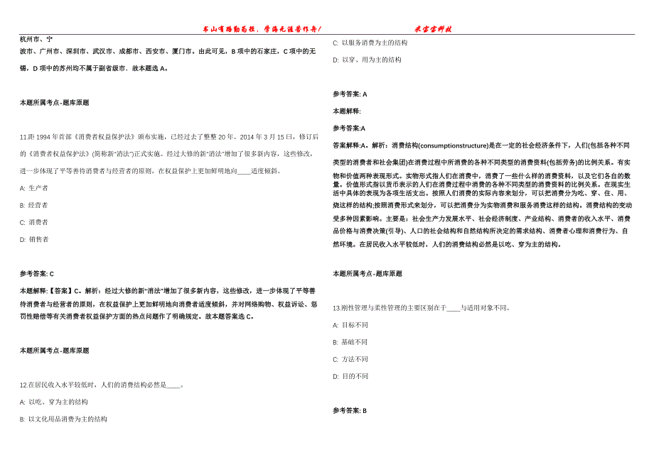 2021年09月浙江省绍兴市质量技术监督检测院2021年招考1名工作人员强化全真模拟卷【附答案与详解】第98期_第4页