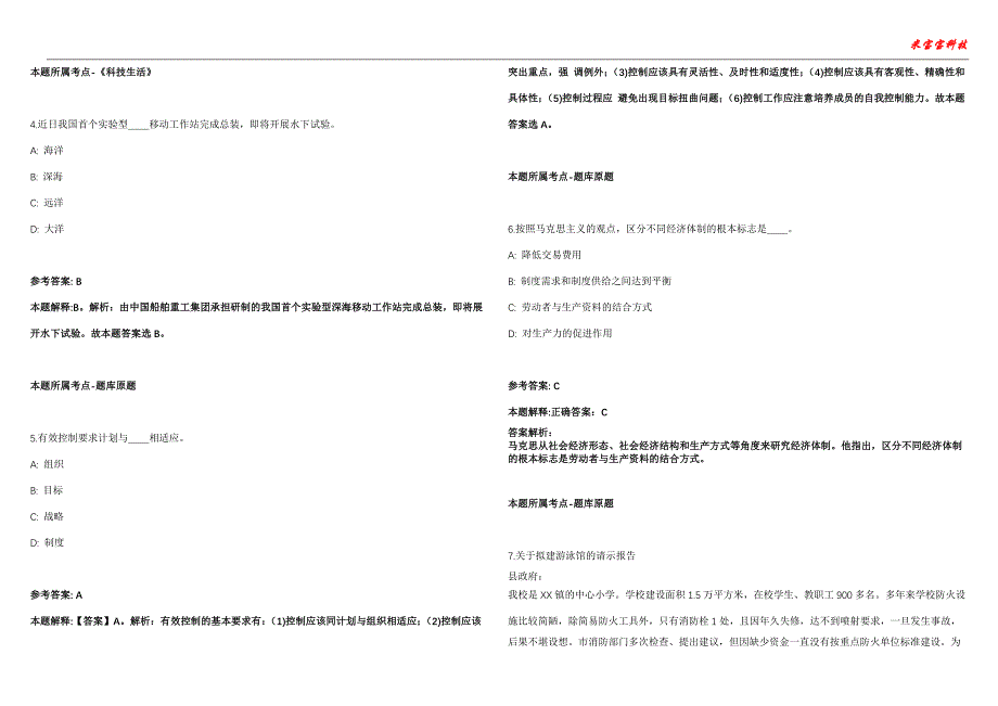 临县事业编招聘考试2010-2021历年《公共基础知识》（综合应用能力）真题汇总附答案解析第103期_第2页