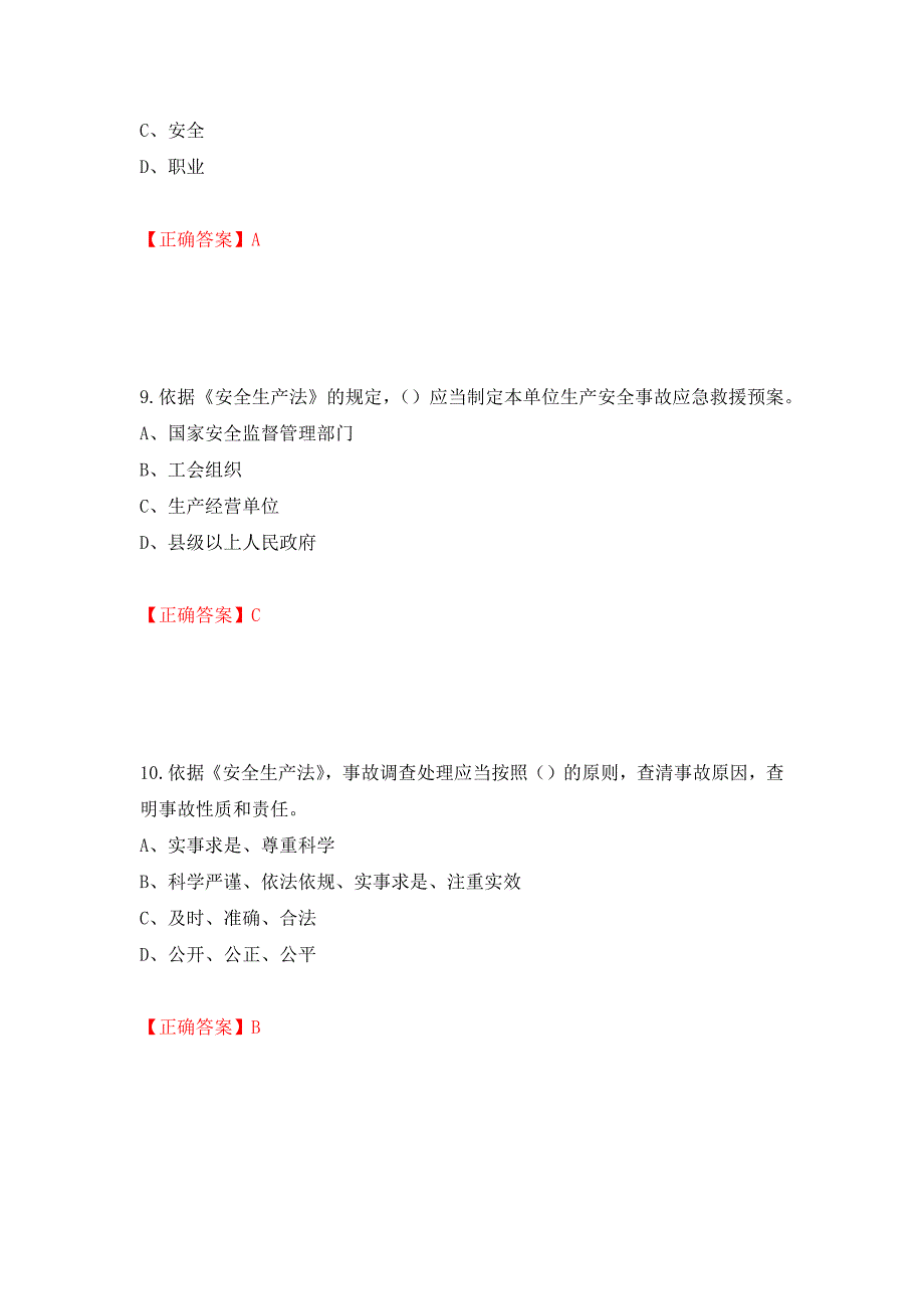 安全生产行政执法（监察）人员考试试题强化卷（必考题）及答案【55】_第4页